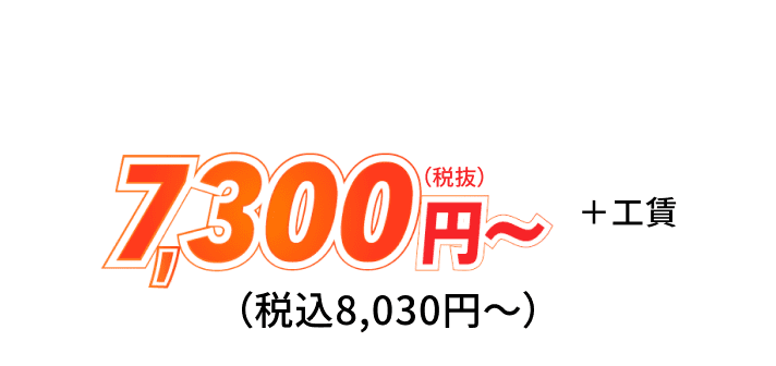 バッテリー上がりの料金