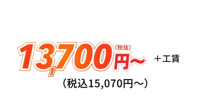 パンク修理・スペアタイヤ交換の料金