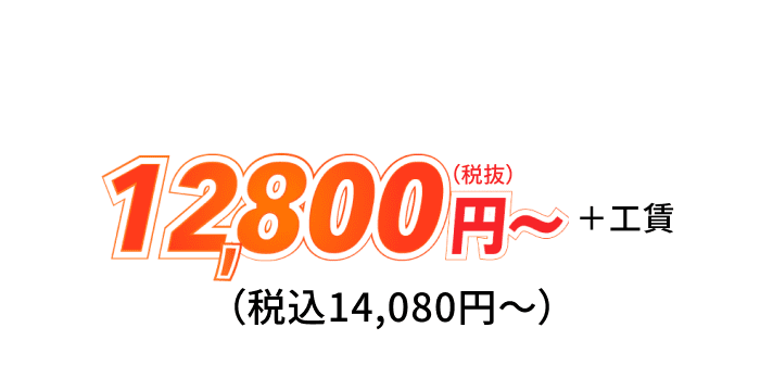 落輪・脱輪の引き上げの料金