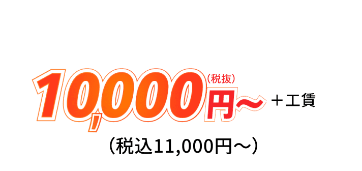 雪道・泥道等でのスタックの料金