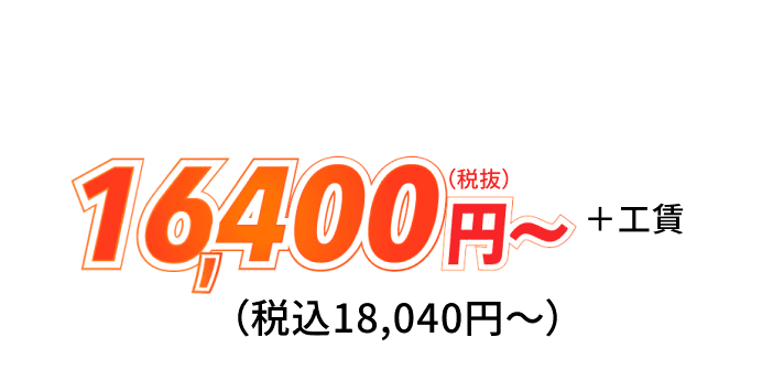 異音・異臭トラブルの料金